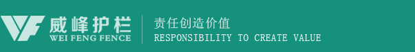 銅山區(qū)威峰金屬護欄廠